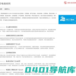 附近热水器上门维修电话/全国统一服务电话
