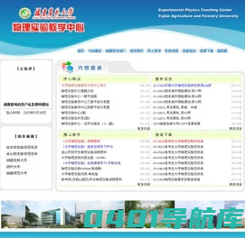 福建农林大学物理实验教学示范中心