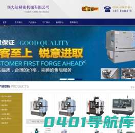 堡力达精密机械有限公司堡力达精密机械有限公司