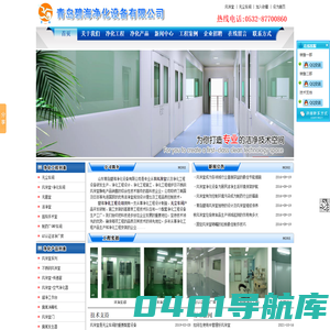 山东青岛净化洁净车间无尘实验室工程装修施工公司-免费设计-碧海净化洁净车间公司