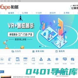 关于和展网_AndExpo