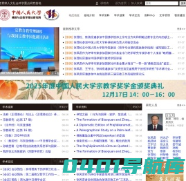 中国人民大学 - 佛教与宗教学理论研究所