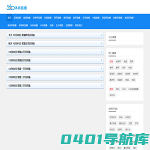 360体育直播-足球直播吧_NBA直播吧_最好的360体育直播网