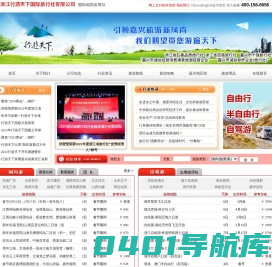 浙江行游天下国际旅行社有限公司