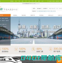 优秀会-展会直订网,上海广州深圳北京展会信息,展会门票