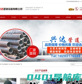 防腐保温钢管厂家-直缝钢管厂家-方矩管厂家-无缝钢管厂家-河北兴达管道设备有限公司