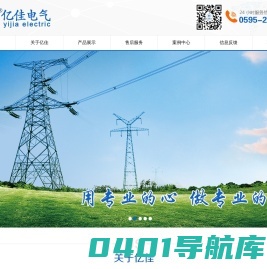 泉州电缆|泉州电线电缆|泉州电力电缆——泉州丰泽亿佳电气设备有限公司