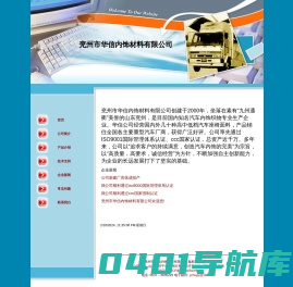 兖州市华信内饰材料有限公司