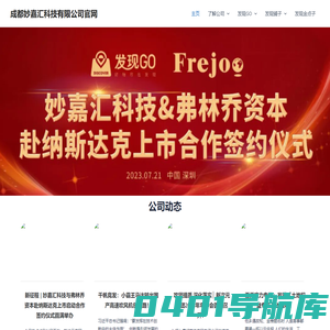 主页 - 成都妙嘉汇科技有限公司官网