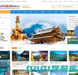 四川成都中国旅行社有限公司,四川旅游线路报价,一类国际旅行社