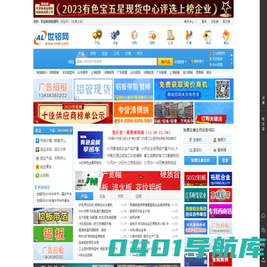世铝网-铝业信息、铝材交易平台