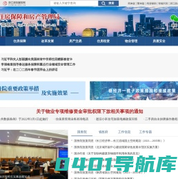杭州市住房保障和房产管理局