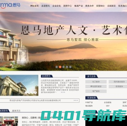 恩马（集团）有限公司