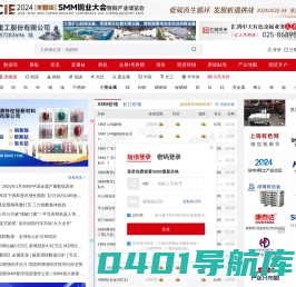 上海有色网_原上海有色金属网_有色金属价格行情门户