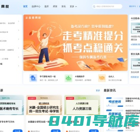 首页-走考网校-教育千万里，走考零距离