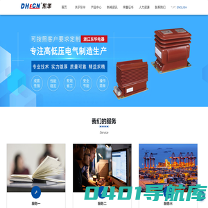 浙江东华电器股份有限公司