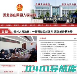 河北省曲周县人民法院