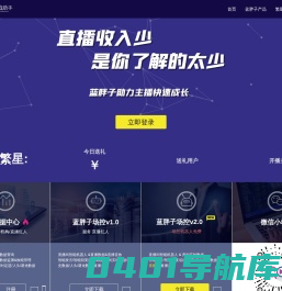 蓝胖子直播助手-繁星场控机器人-酷狗繁星直播助手