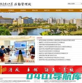 福建理工大学后勤管理处