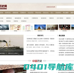 历史网 - 中国历史朝代顺序表_中国历史真相揭秘_中国历史网