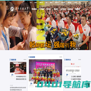 湖南科技大学