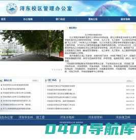 浔东校区管理办公室