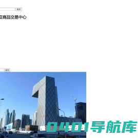 新疆中亚商品交易中心 - Powered by DouPHP