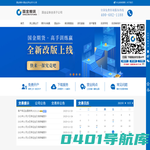 国金期货有限责任公司