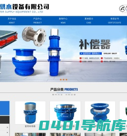 金属补偿器_非金属膨胀节_直埋套筒补偿器_球墨铸铁伸缩器-河南信达供水设备有限公司