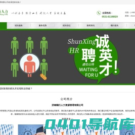 山东猎头_济南猎头公司-济南顺行人力资源管理有限公司