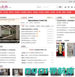 拍卖公告、最新拍卖信息-众拍网|www.zhongpaiwang.com