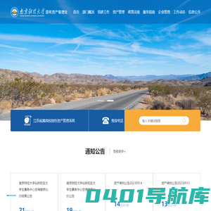 南京财经大学国有资产管理处