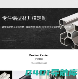 铝型材厂家__工业铝型材,建筑铝型材,铝型材开模定制|长沙行安
