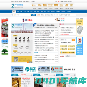 中讯金属网-有色金属网