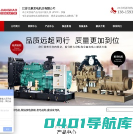 江苏江豪发电机组有限公司-陆船用发电机组厂家，提供各品牌陆船用发电机组，热线：18656355309