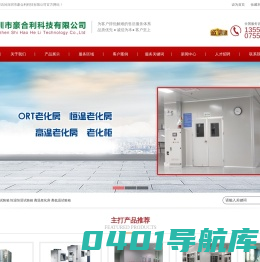老化房厂家-高温老化房-恒温老化柜-深圳豪合利科技