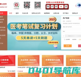临床/口腔/考研/医考/药师/护士/中医/主治医师培训_张博士医考网校