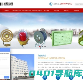led防爆灯具,-旭辉防爆灯厂家