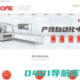 库米工业装备|超声波焊接机|螺丝机|旋拧机|工业自动化