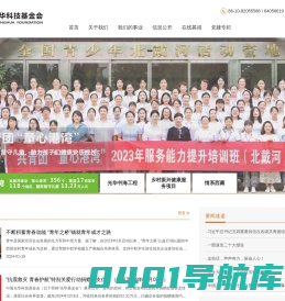 中国光华科技基金会
