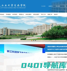 大连工业大学食品学院