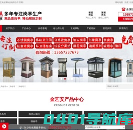 武汉金艺安金属制品有限公司武汉金艺安金属制品有限公司官网|武汉岗亭厂家|不锈钢岗亭|值班岗亭|形象岗台|防弹岗亭|氟碳喷漆岗亭|治安岗亭|景观岗亭|售货亭|停车场收费亭|高速公路收费亭|不锈钢旗杆|锥型旗杆|电动旗杆|武汉不锈钢岗亭|武汉岗亭|武汉岗亭公司|武汉岗亭厂|湖北岗亭厂