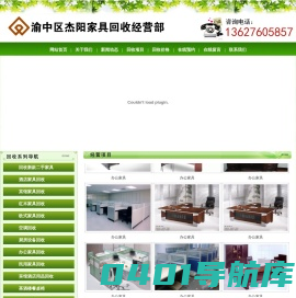 重庆二手家具回收|重庆家具回收|重庆旧家具回收|13627605857|重庆杰阳二手家具回收―重庆杰阳二手家具回收