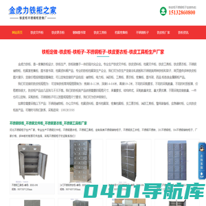 铁柜定做_铁皮柜_档案柜_密集柜_不锈钢柜_工具柜生产厂