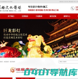 开封彩灯_自贡彩灯_彩灯制作-开封市巨龙彩灯文化传媒有限公司