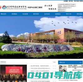 山东城市建设职业学院市政与设备工程系