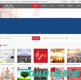 金融人才网，提供金融行业，海归金融，互联网金融人才等招聘求职信息!
