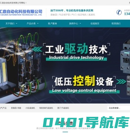 上海工鼎自动化科技有限公司