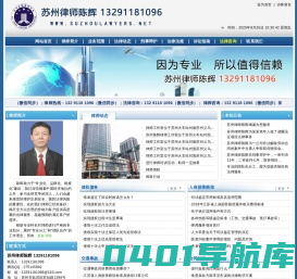 苏州律师法律服务网--苏州律师陈辉 13291181096