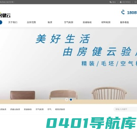 首页-房健云验房